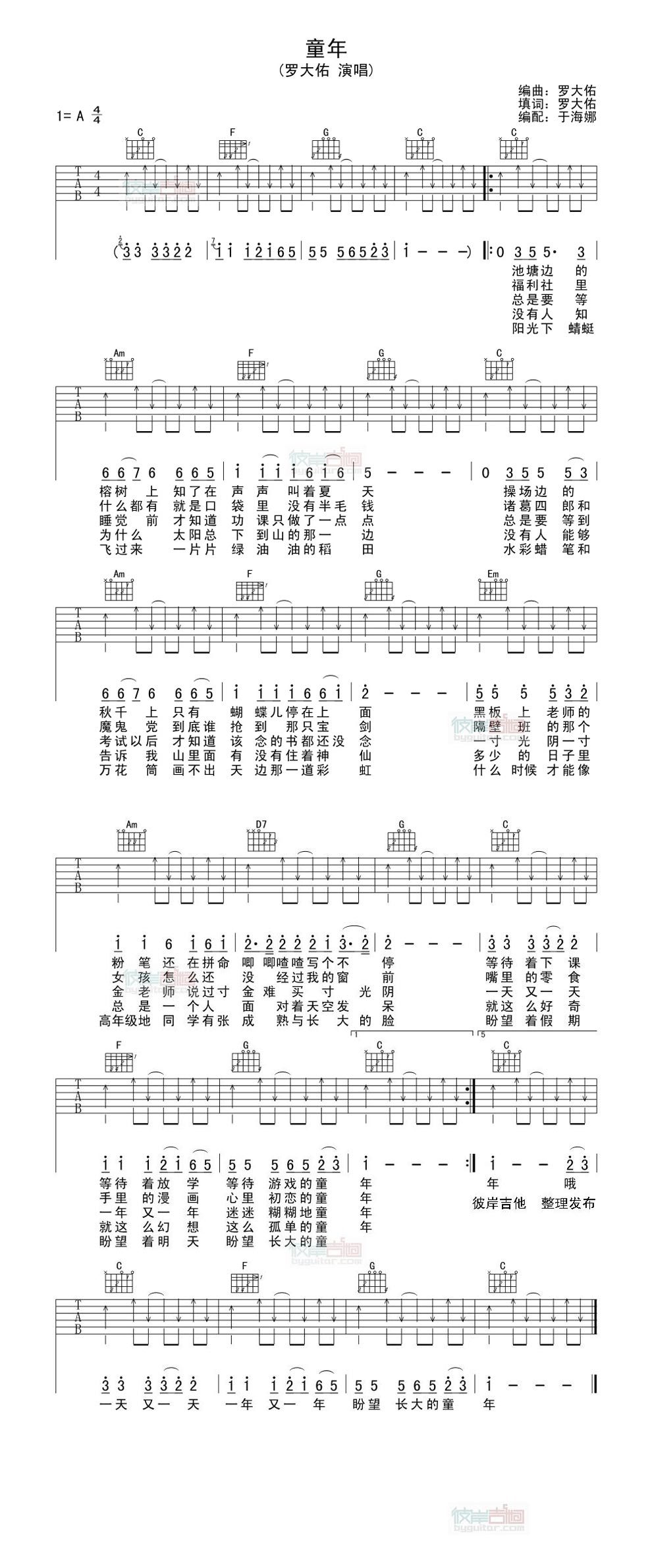 童年-c调版吉他谱 第1页