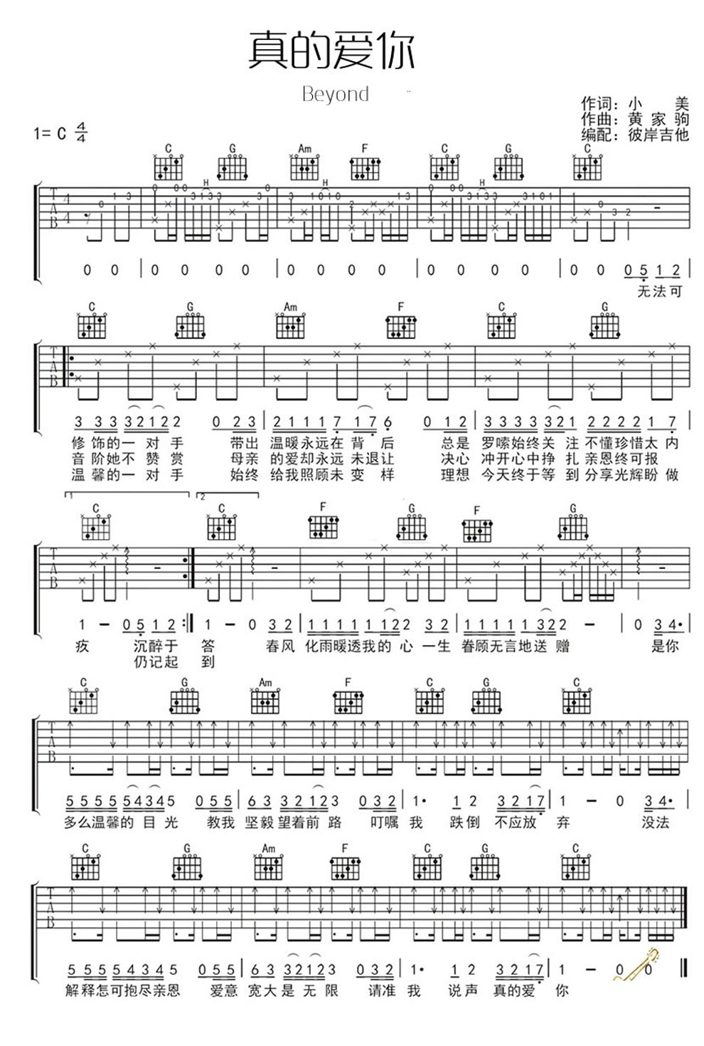 真的爱你c调吉他谱 第1页