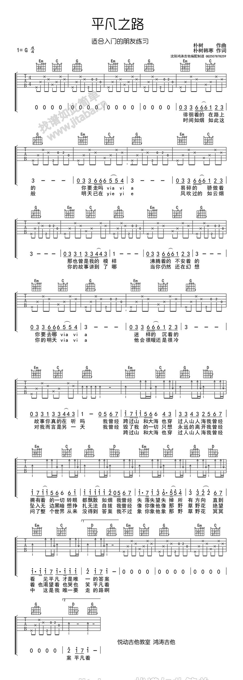 平凡之路吉他数字版图片