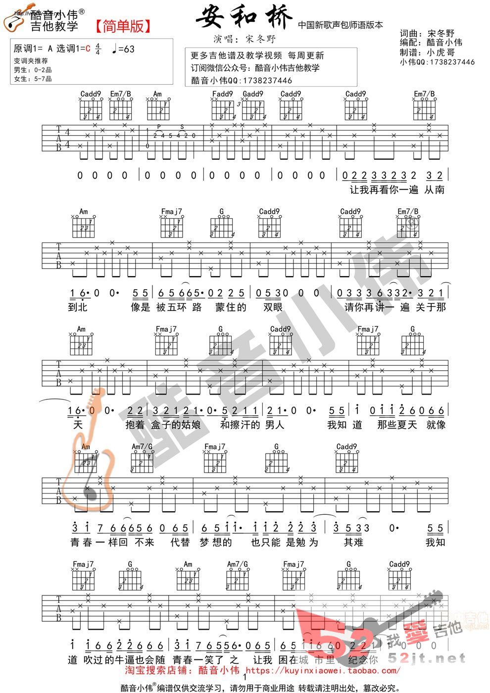 安和桥c调简单版酷音小伟