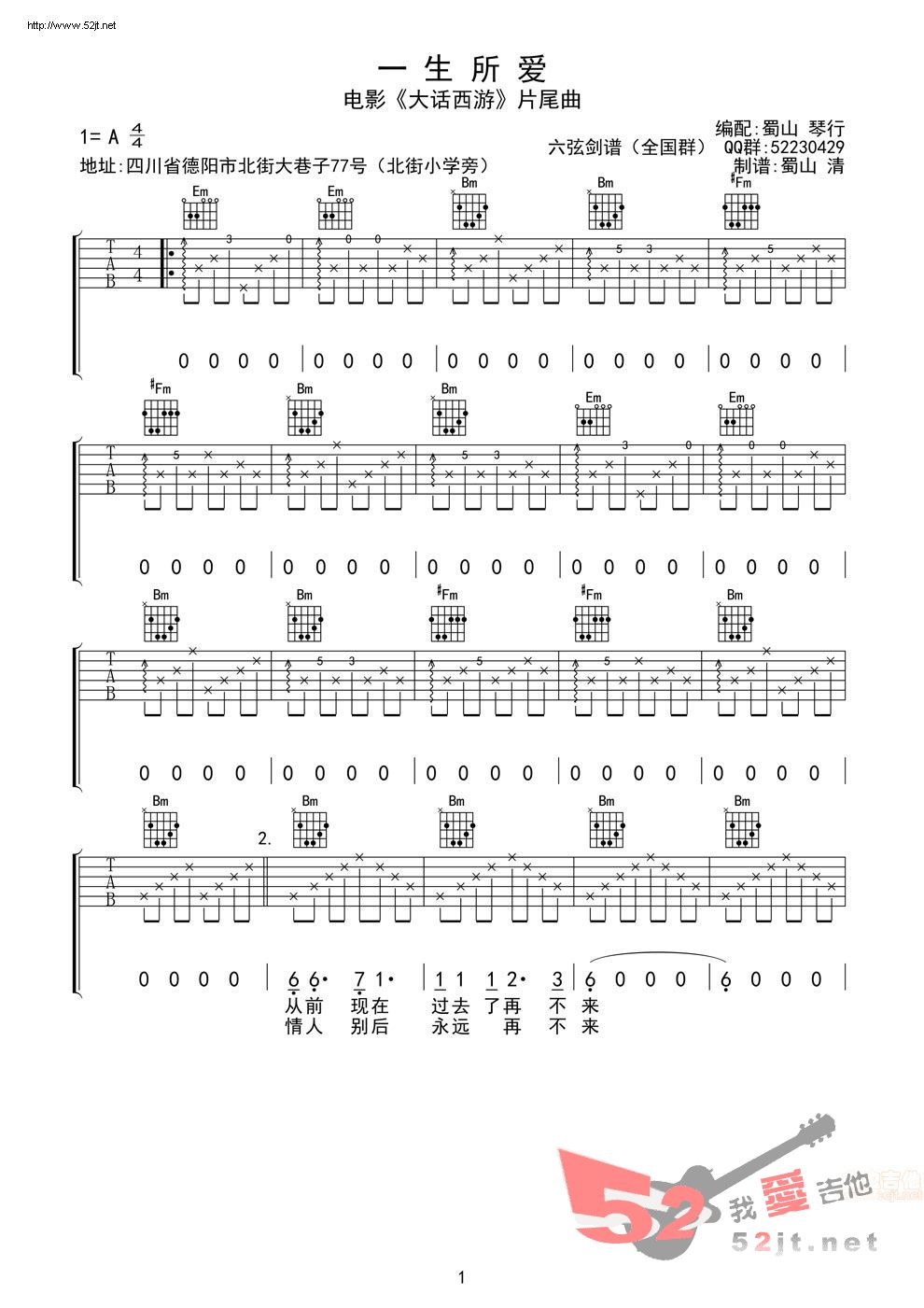 大话西游 一生所爱 最新编配吉他谱 第1页