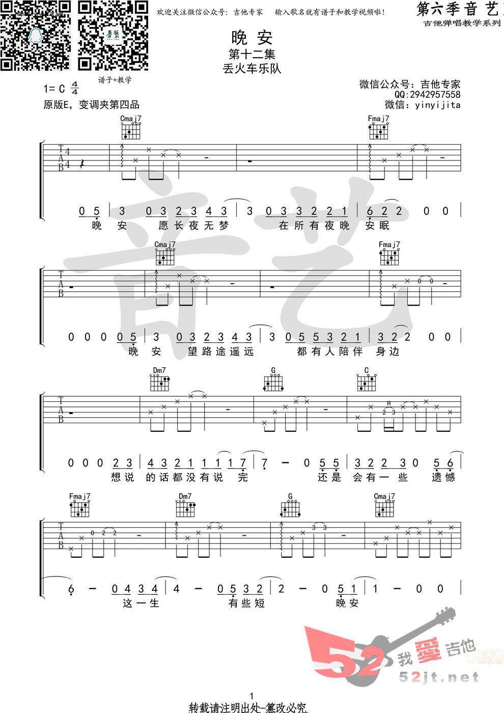 晚安 原版吉他谱 第1页