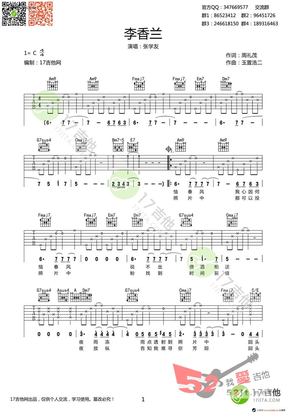 >> >> 张学友 >>李香兰 c调原版弹唱