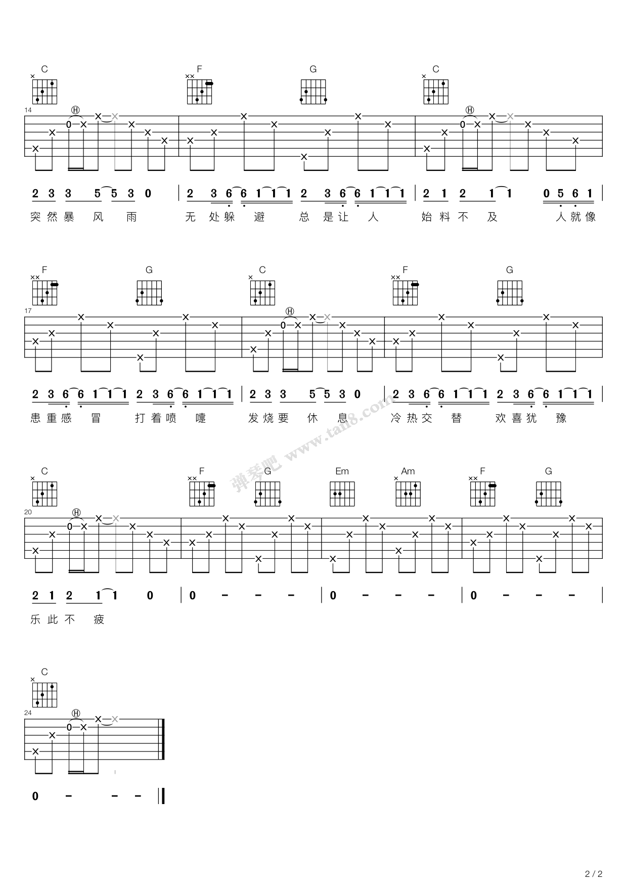 答案抖音热门歌曲杨坤郭采洁