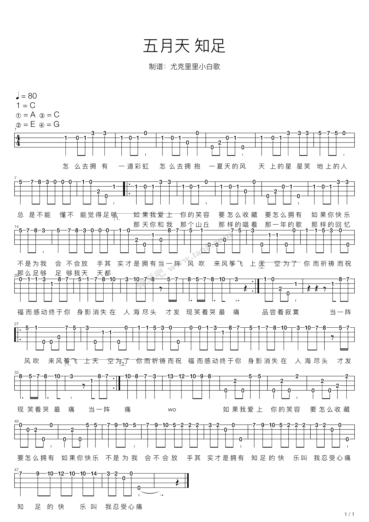 五月天《仓颉》吉他谱_C调吉他弹唱谱 - 打谱啦
