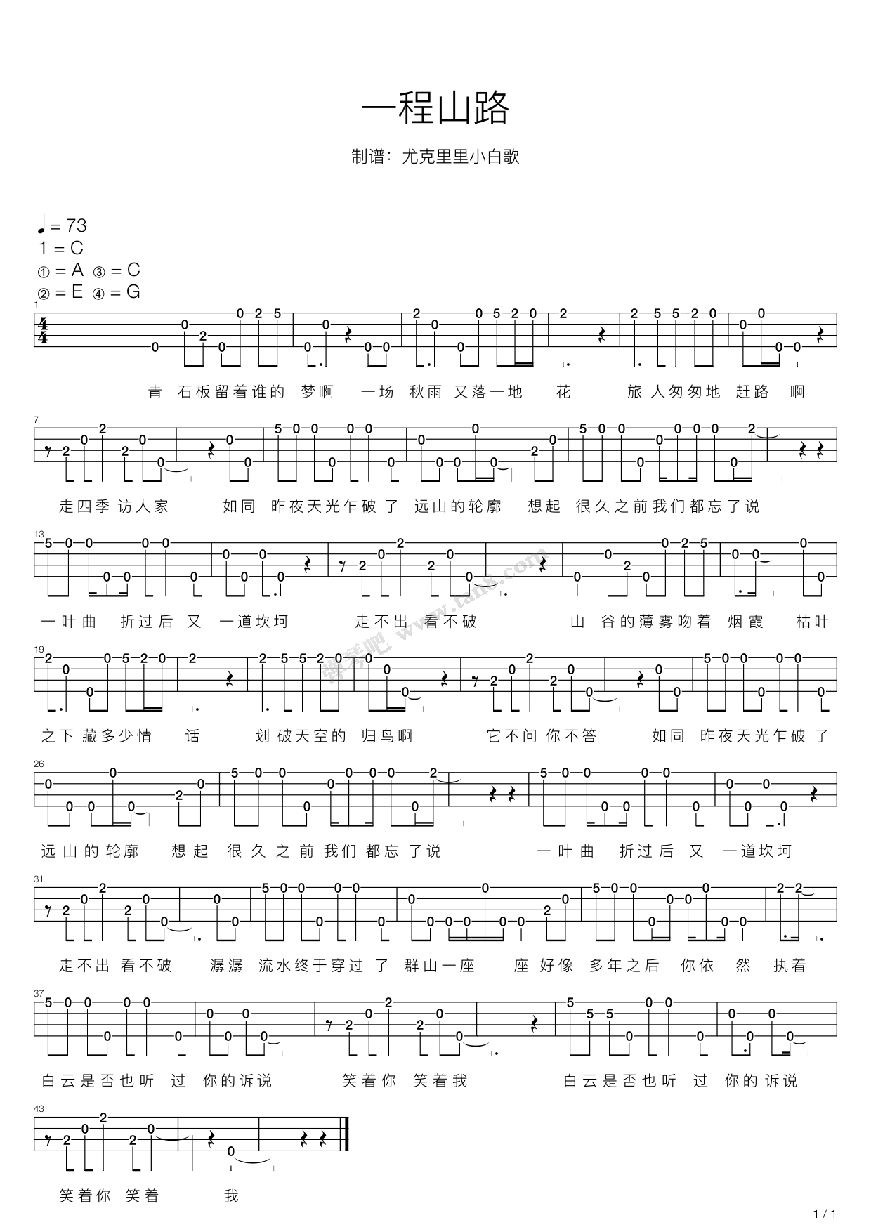 《毛不易 一程山路(尤克里里单音指弹谱)》,毛不易(六线谱 吉他谱吉他