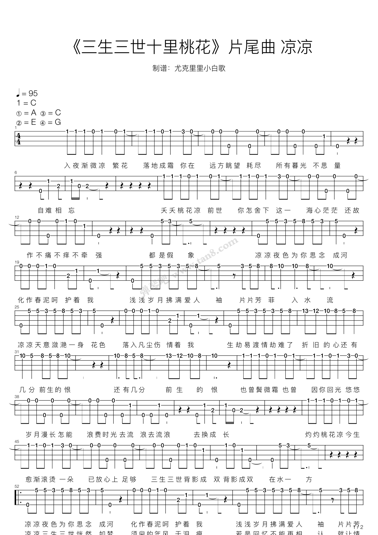 《三生三世十里桃花 凉凉 单音指弹谱》,杨宗纬 张碧晨(六线谱 吉他谱