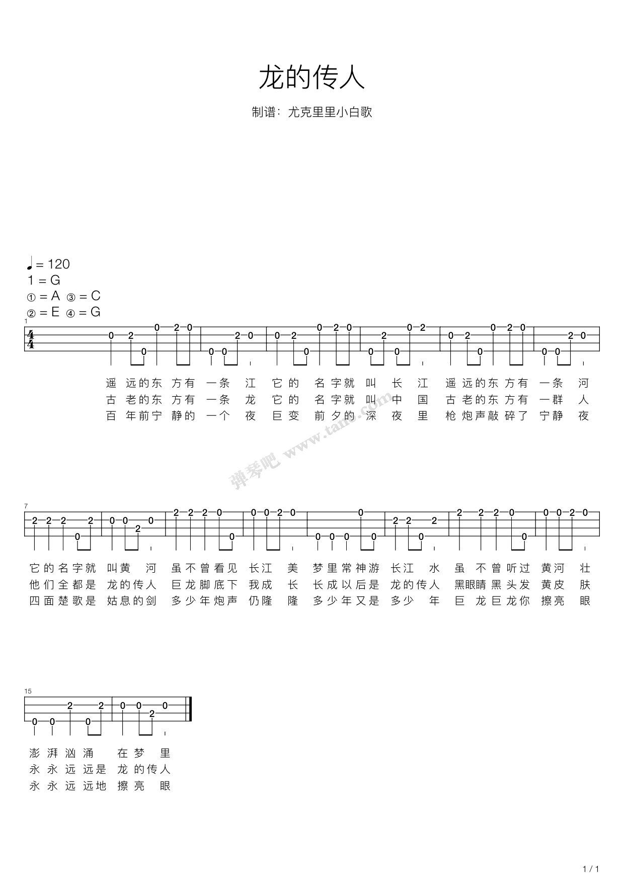 王力宏龙的传人尤克里里单音指弹谱