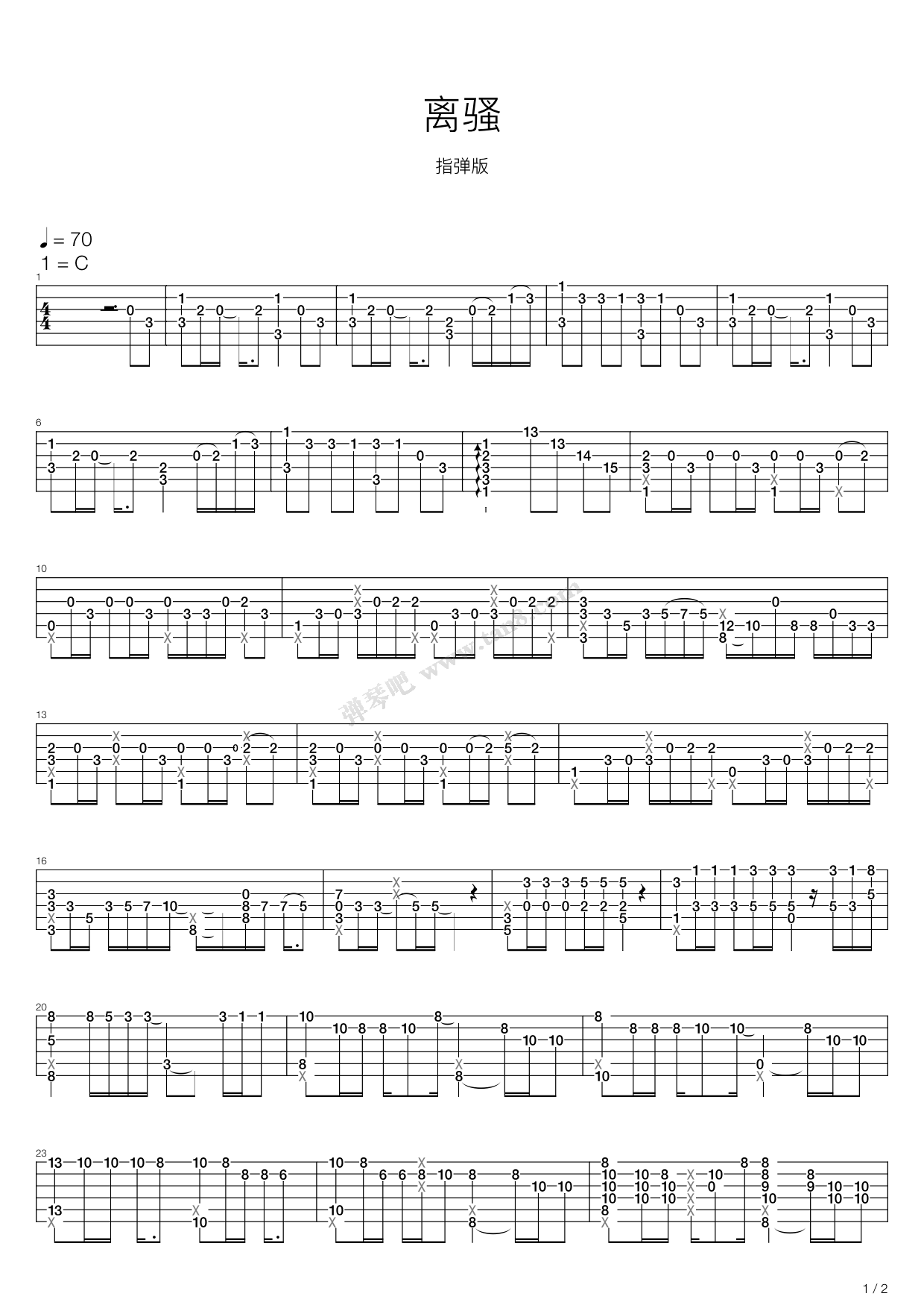 《离骚指弹(易烊千玺)》,易烊千玺(六线谱 吉他谱吉他谱 第1页