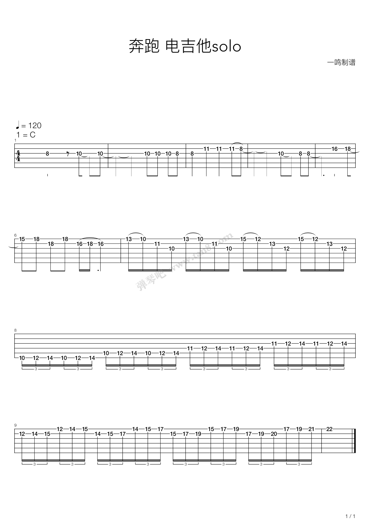 奔跑电吉他间奏