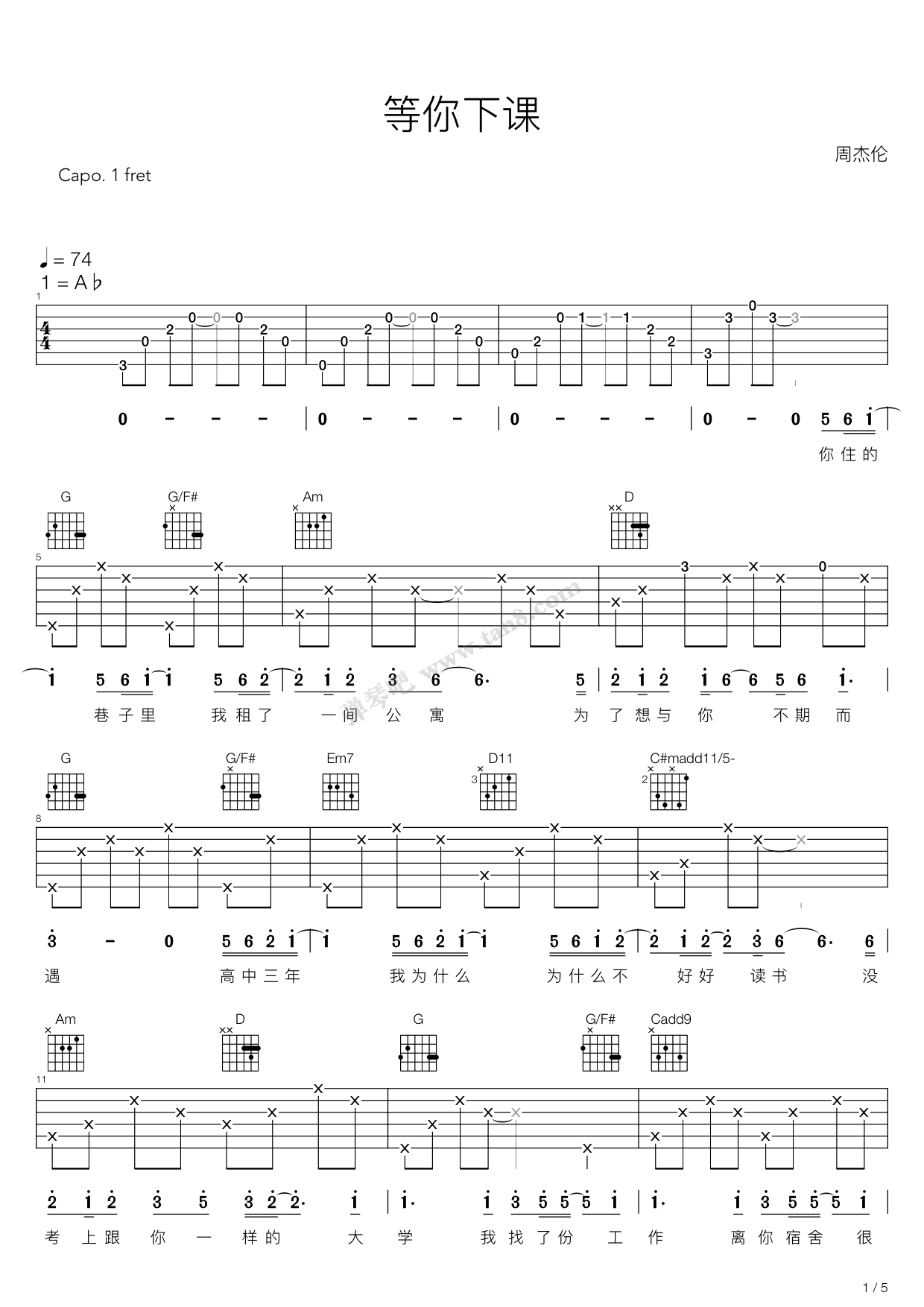 等你下课吉他谱_周杰伦,杨瑞代_G调弹唱64%专辑版 - 吉他世界
