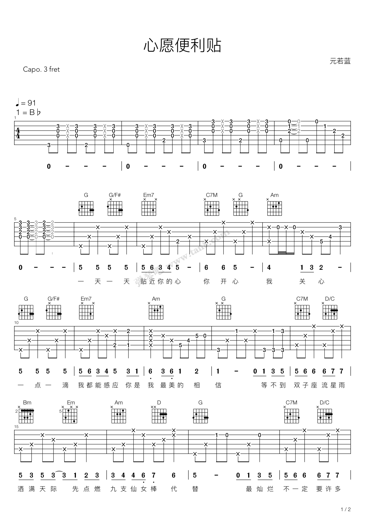 《心愿便利贴(抖音歌曲,王欣宇弹唱版本)》,王欣宇(六线谱 吉他谱吉他