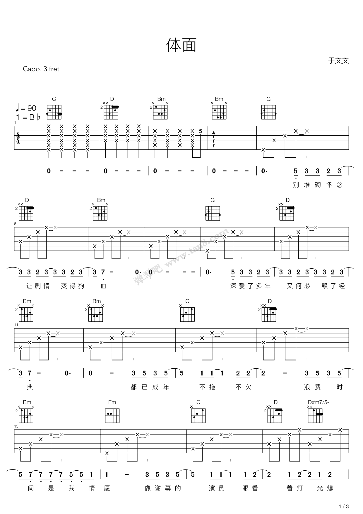 《体面(电影前任3插曲)》,于文文(六线谱 吉他谱吉他谱 第1页