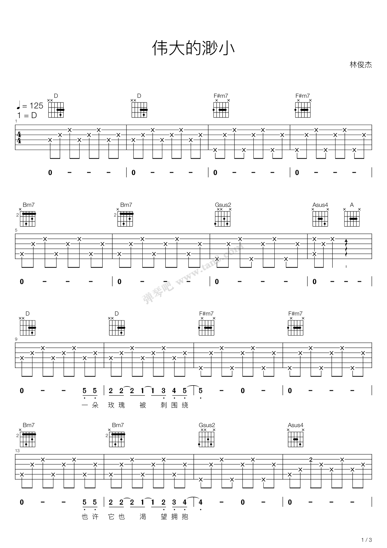 伟大的渺小-林俊杰五线谱预览2-钢琴谱文件（五线谱、双手简谱、数字谱、Midi、PDF）免费下载