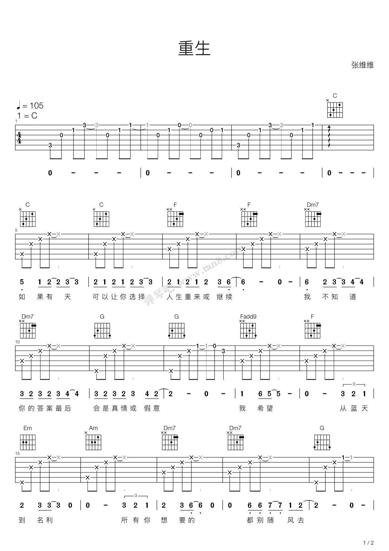 《重生(电影解忧杂货店主题曲,容祖儿)》,张维维(六线谱 吉他谱吉他谱