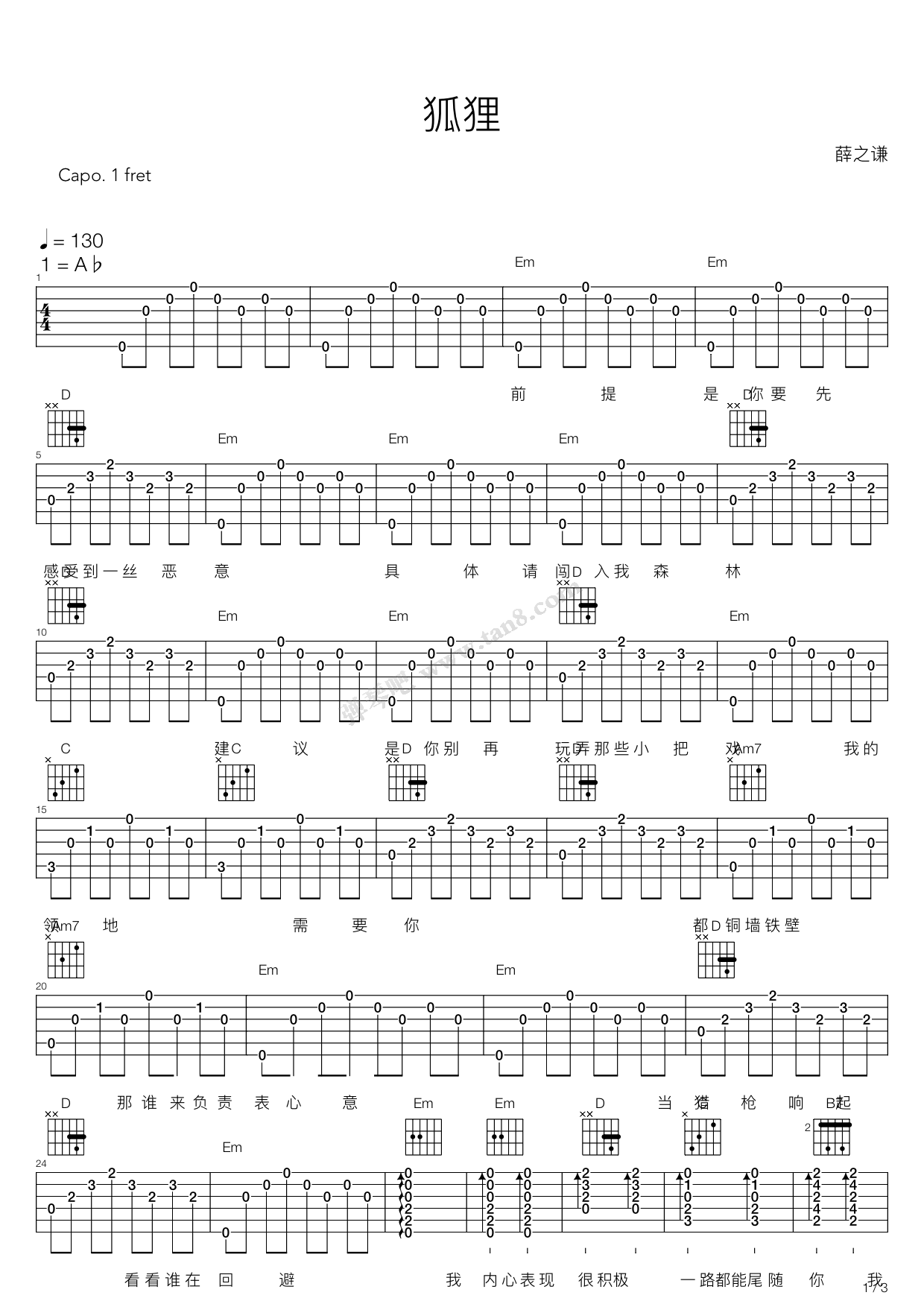 《狐狸(薛之谦)》,薛之谦(六线谱 吉他谱吉他谱 第1页