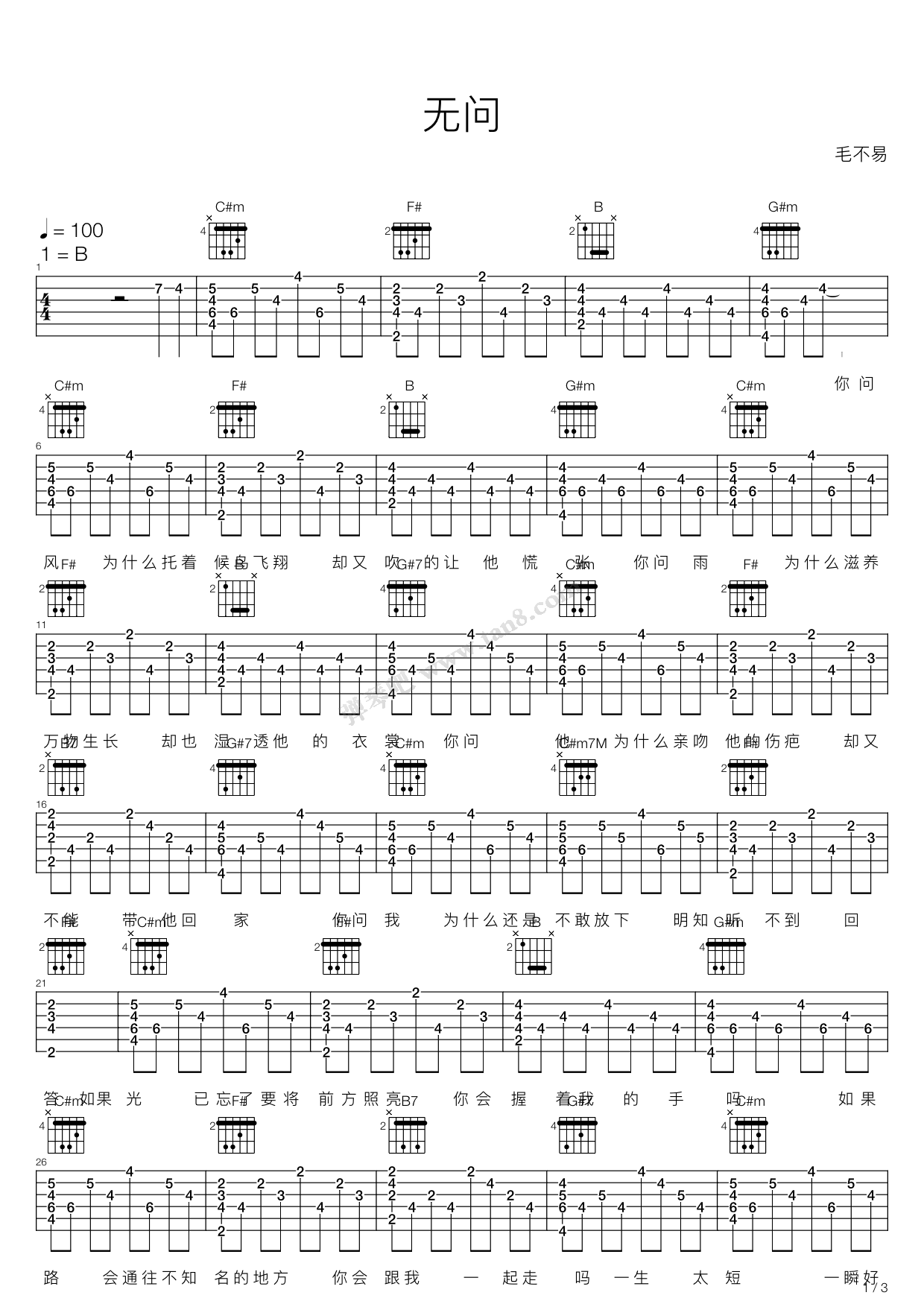 《无问(电影无问西东宣传曲,毛不易)》,毛不易(六线谱 吉他谱吉他谱