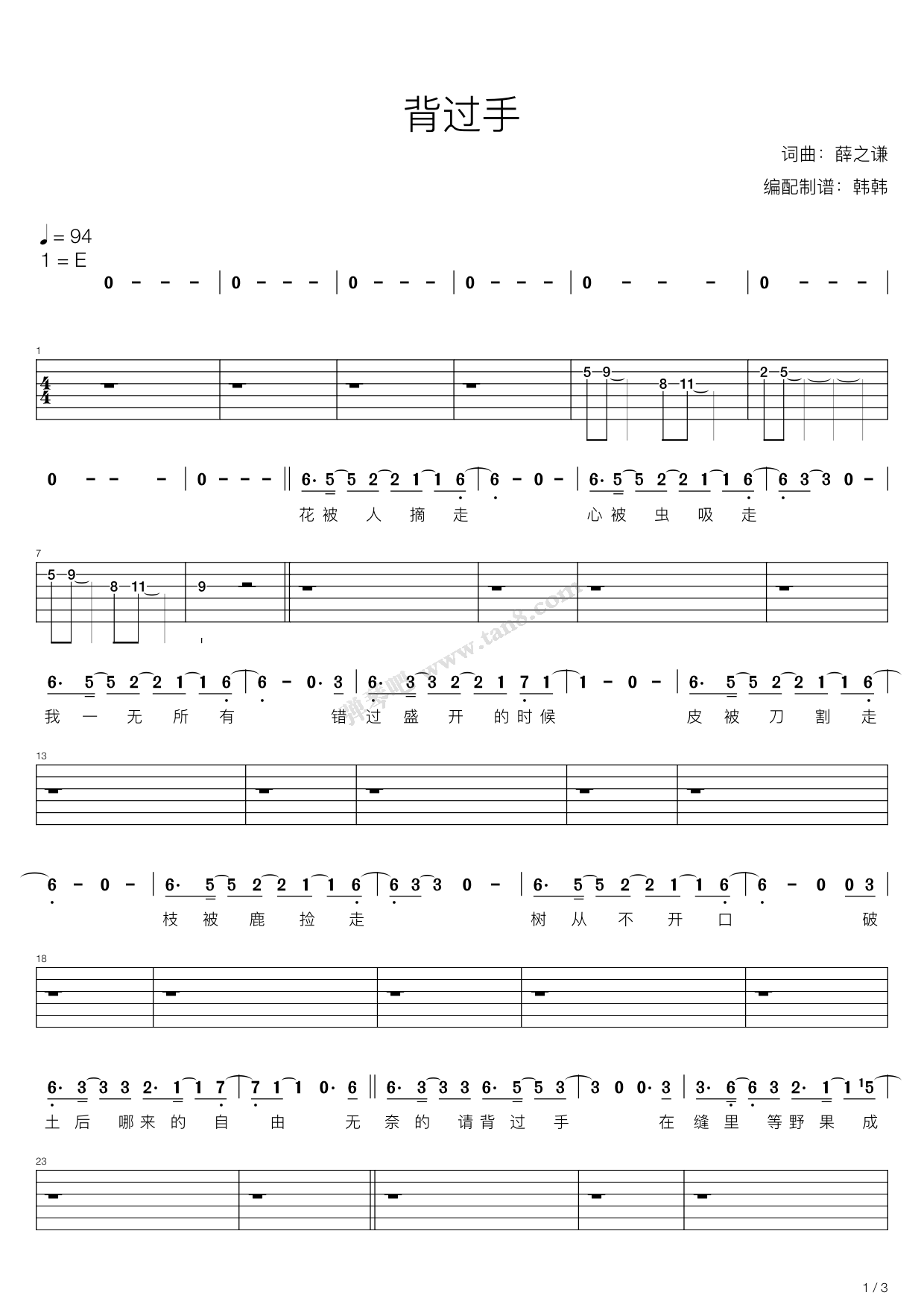 《背过手(薛之谦)》,薛之谦(六线谱 吉他谱吉他谱 第22页