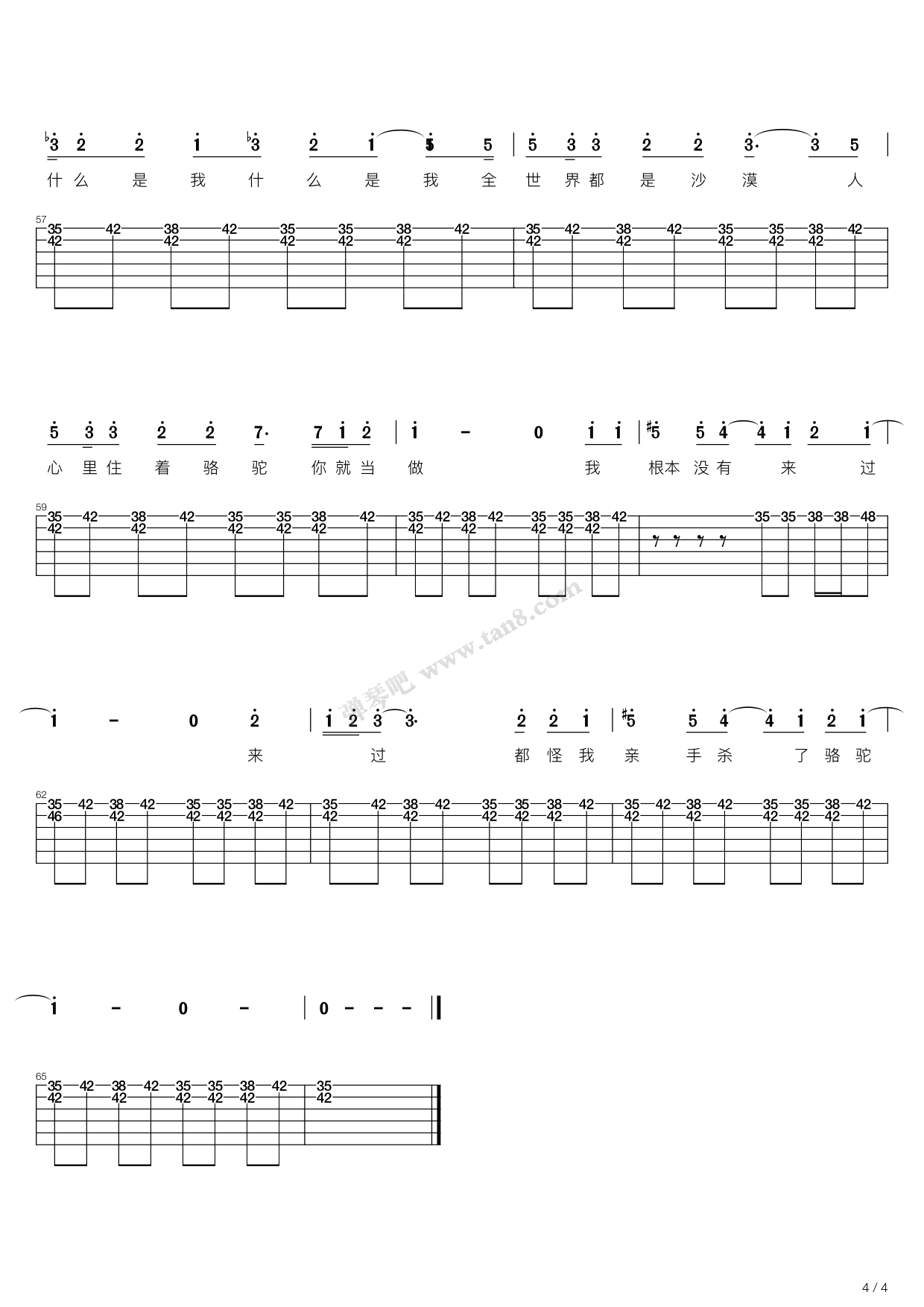 《骆驼(薛之谦)》,薛之谦(六线谱 吉他谱吉他谱 第11页