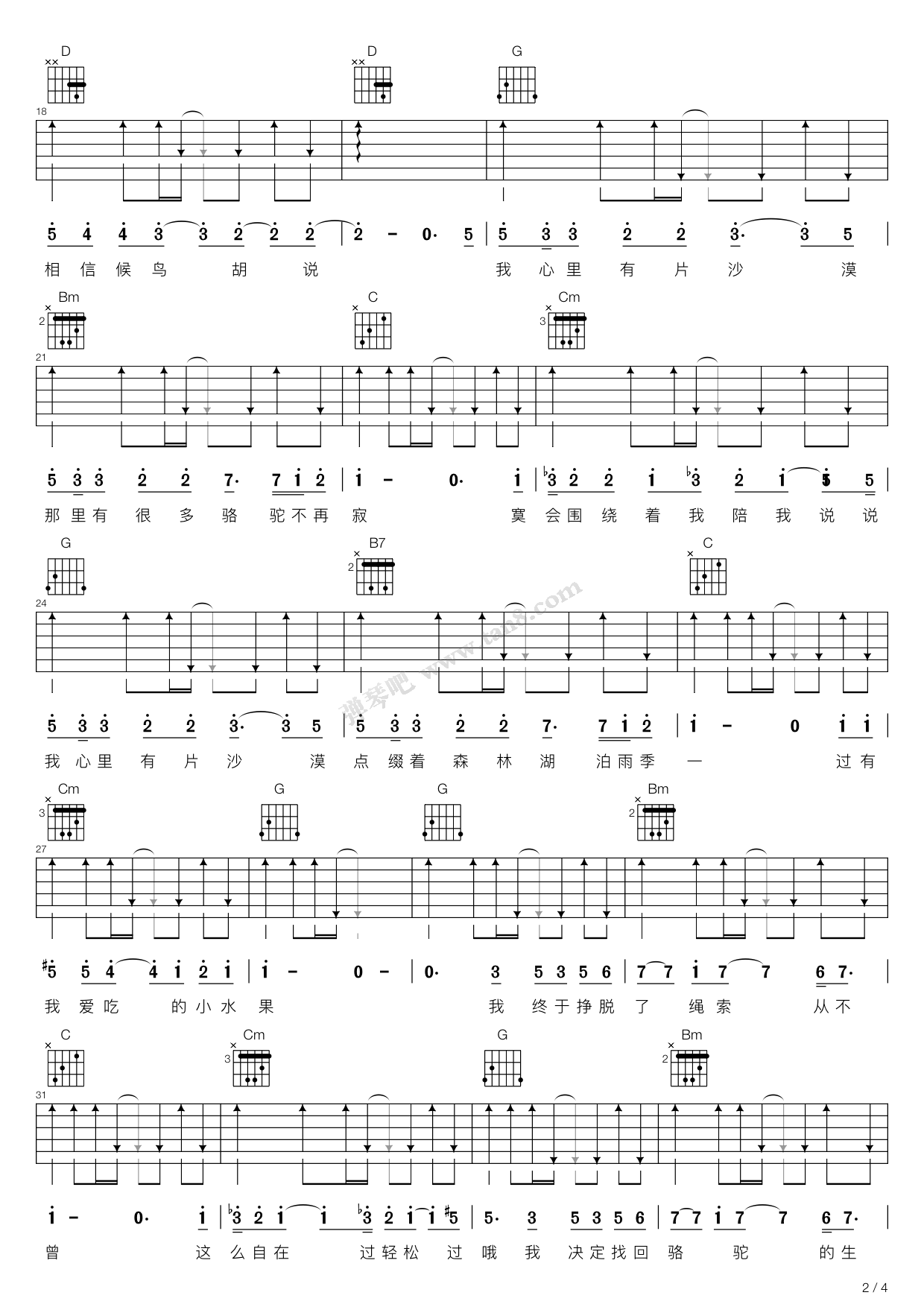《骆驼(薛之谦)》,薛之谦(六线谱 吉他谱吉他谱 第2页