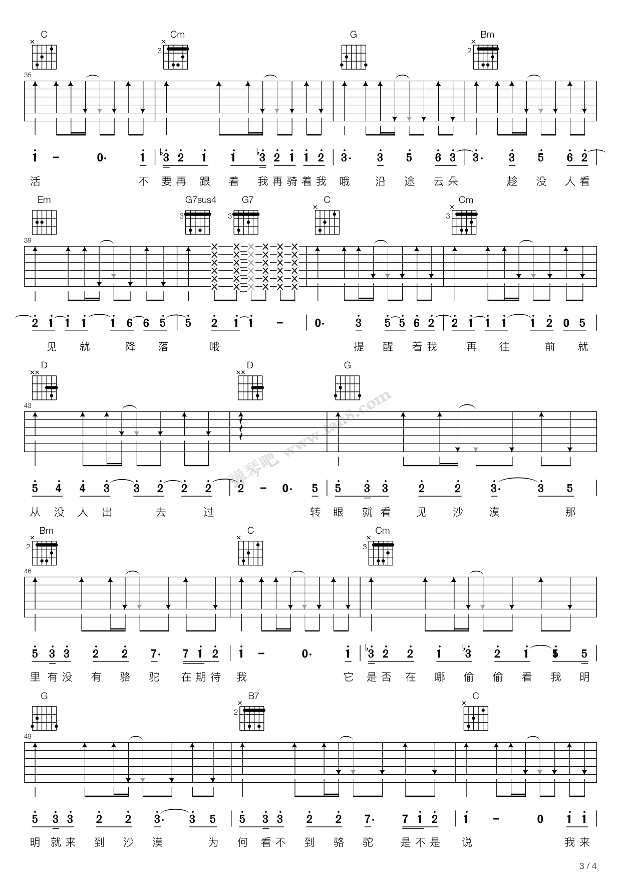 《骆驼(薛之谦)》,薛之谦(六线谱 吉他谱吉他谱 第3页