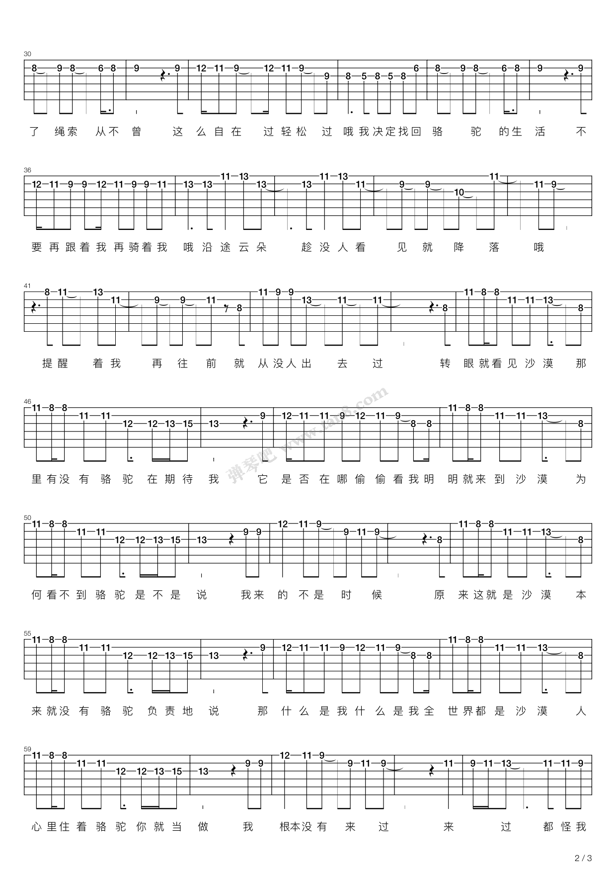 《骆驼(薛之谦)》,薛之谦(六线谱 吉他谱吉他谱 第6页