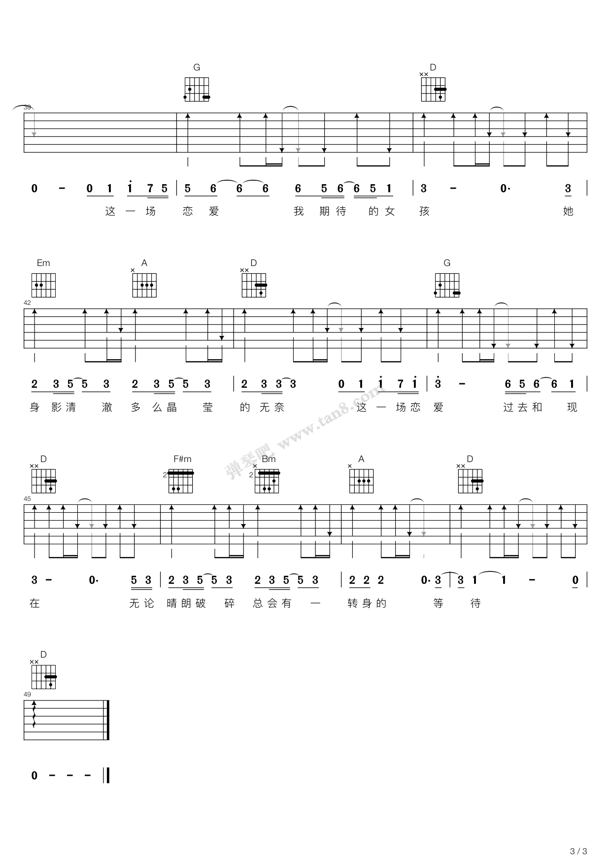 >> 练习曲 >> 杨宗纬 >>一场恋爱(电视剧猎场主题曲,杨宗纬)