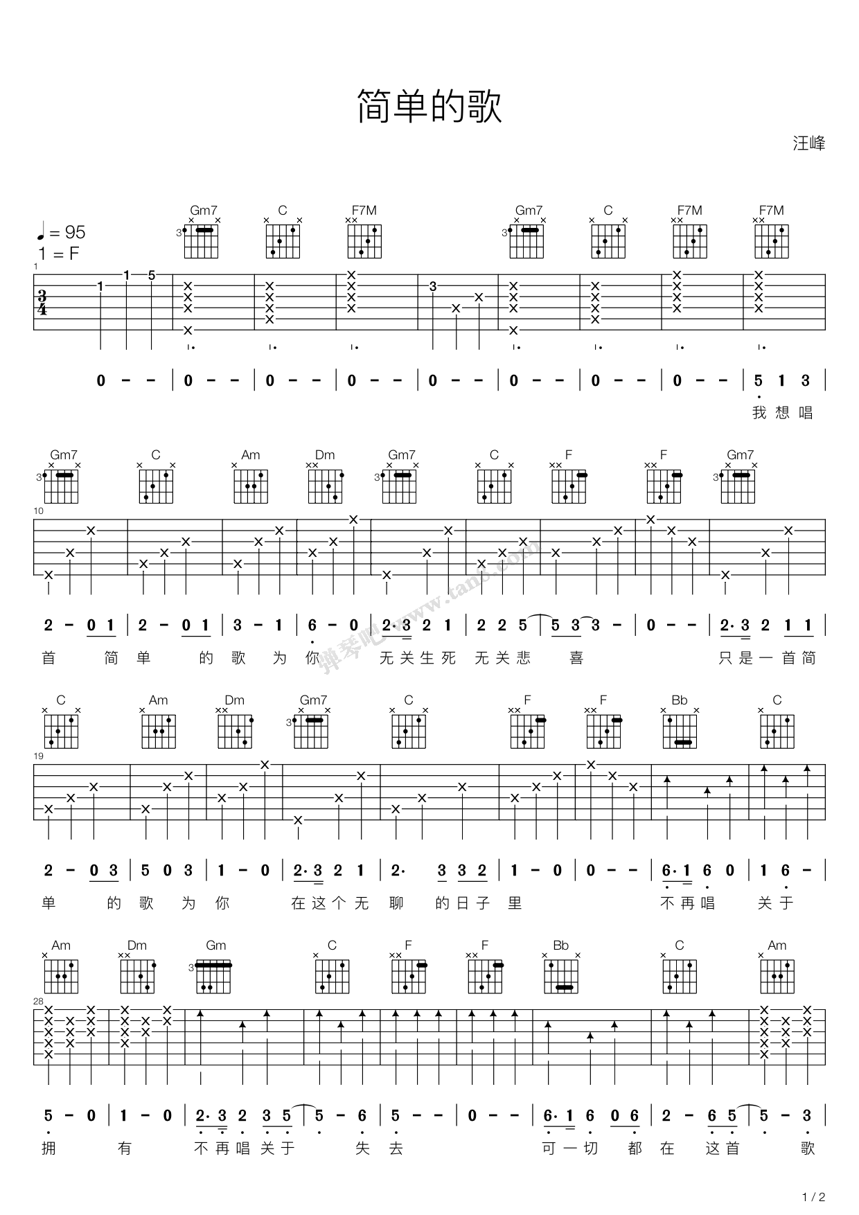简单的歌(汪峰) 吉他谱-虫虫吉他谱免费下载