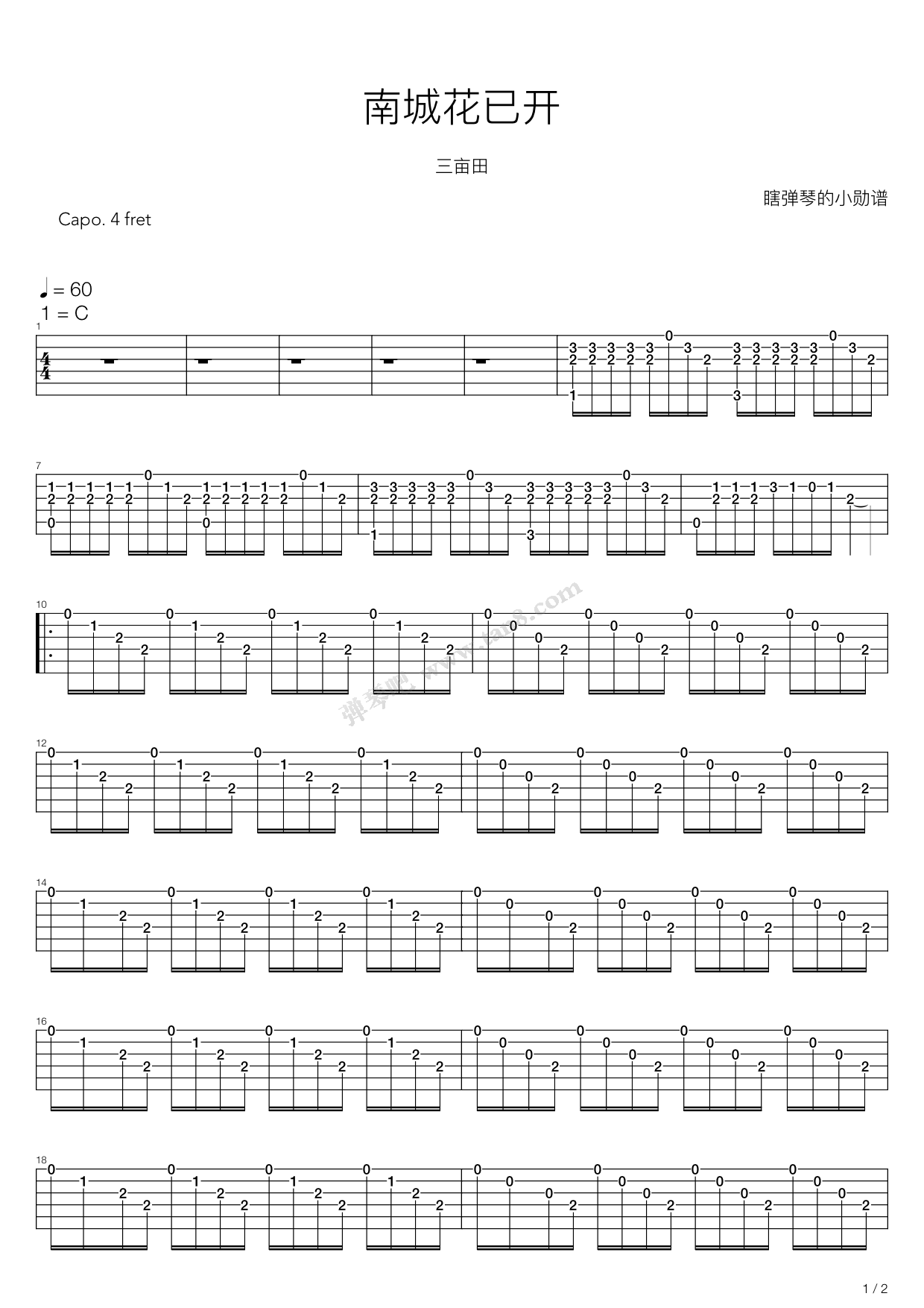 《城南花已开(双吉他版)》,三亩田(六线谱 吉他谱吉他谱 第3页