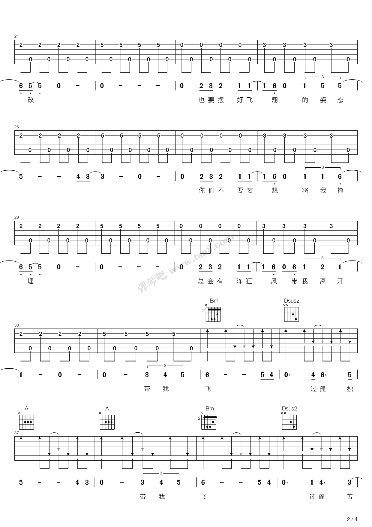 《塑料袋(电影缝纫机乐队插曲)》,乔杉(六线谱 吉他谱吉他谱 第2页