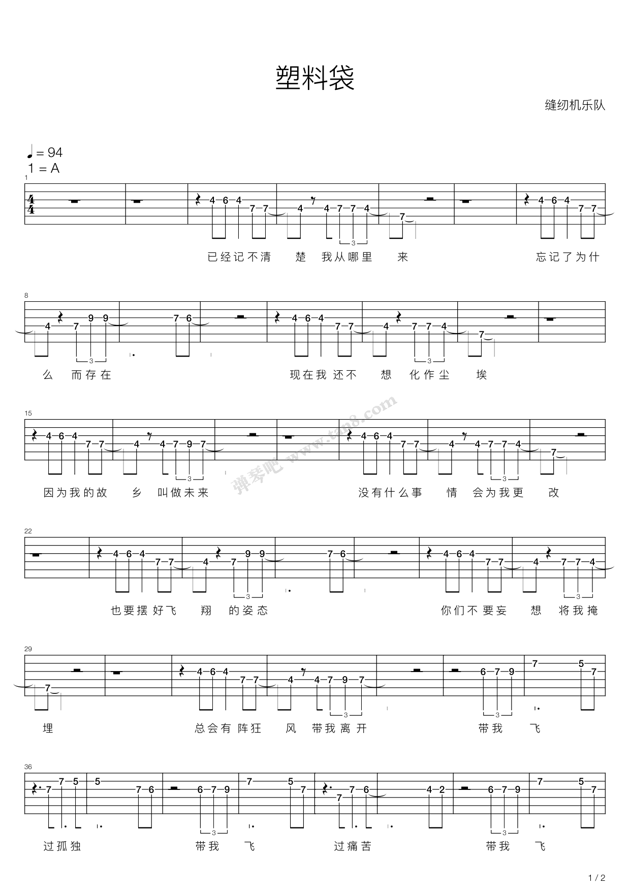 《塑料袋(电影缝纫机乐队插曲)》,乔杉(六线谱 吉他谱吉他谱 第5页