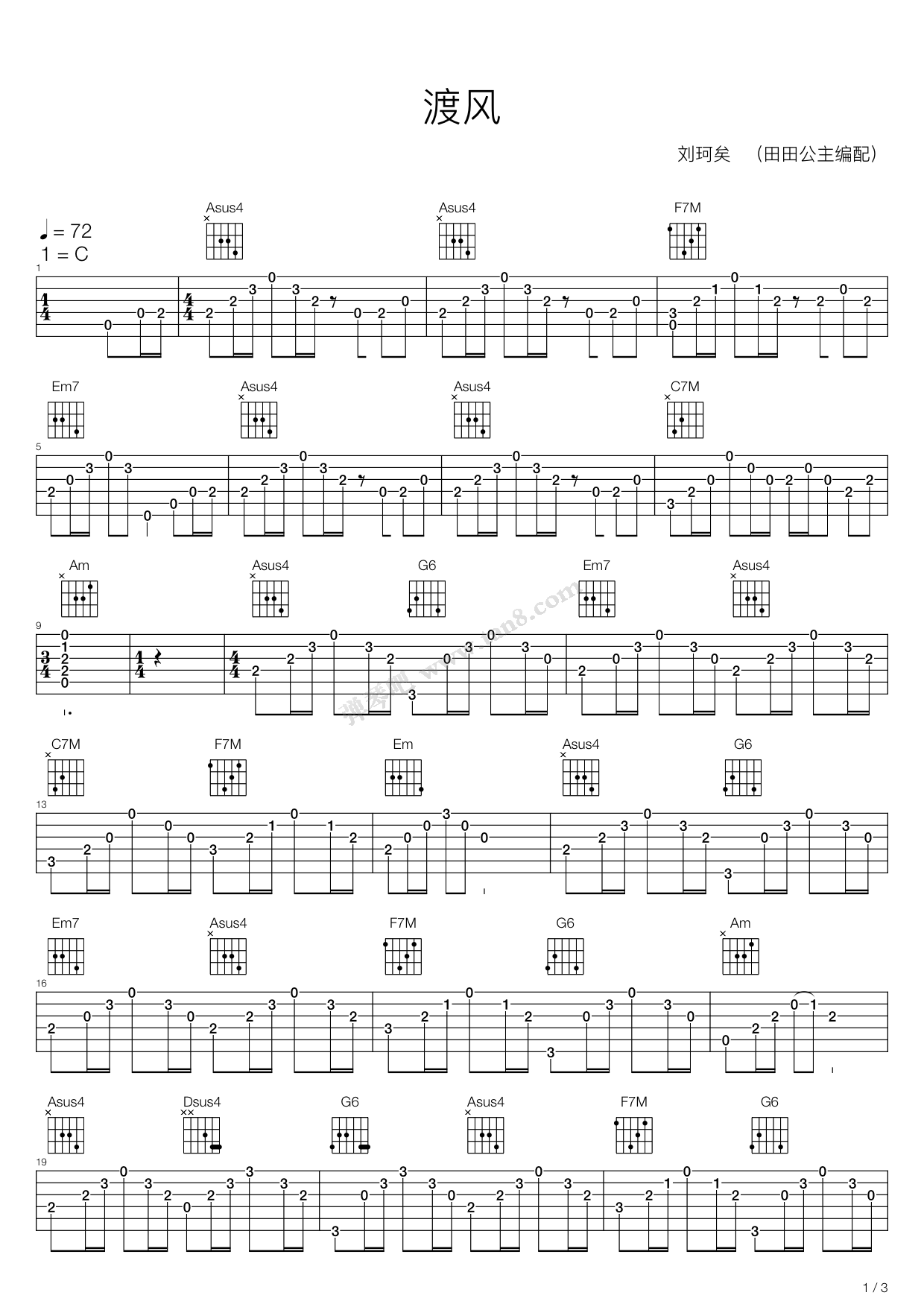 《渡风》,刘珂矣(六线谱 吉他谱吉他谱 第1页