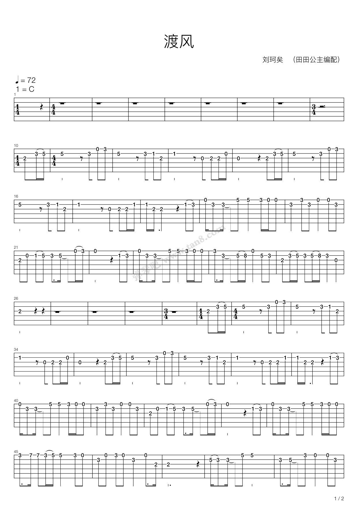 《渡风》,刘珂矣(六线谱 吉他谱吉他谱 第4页