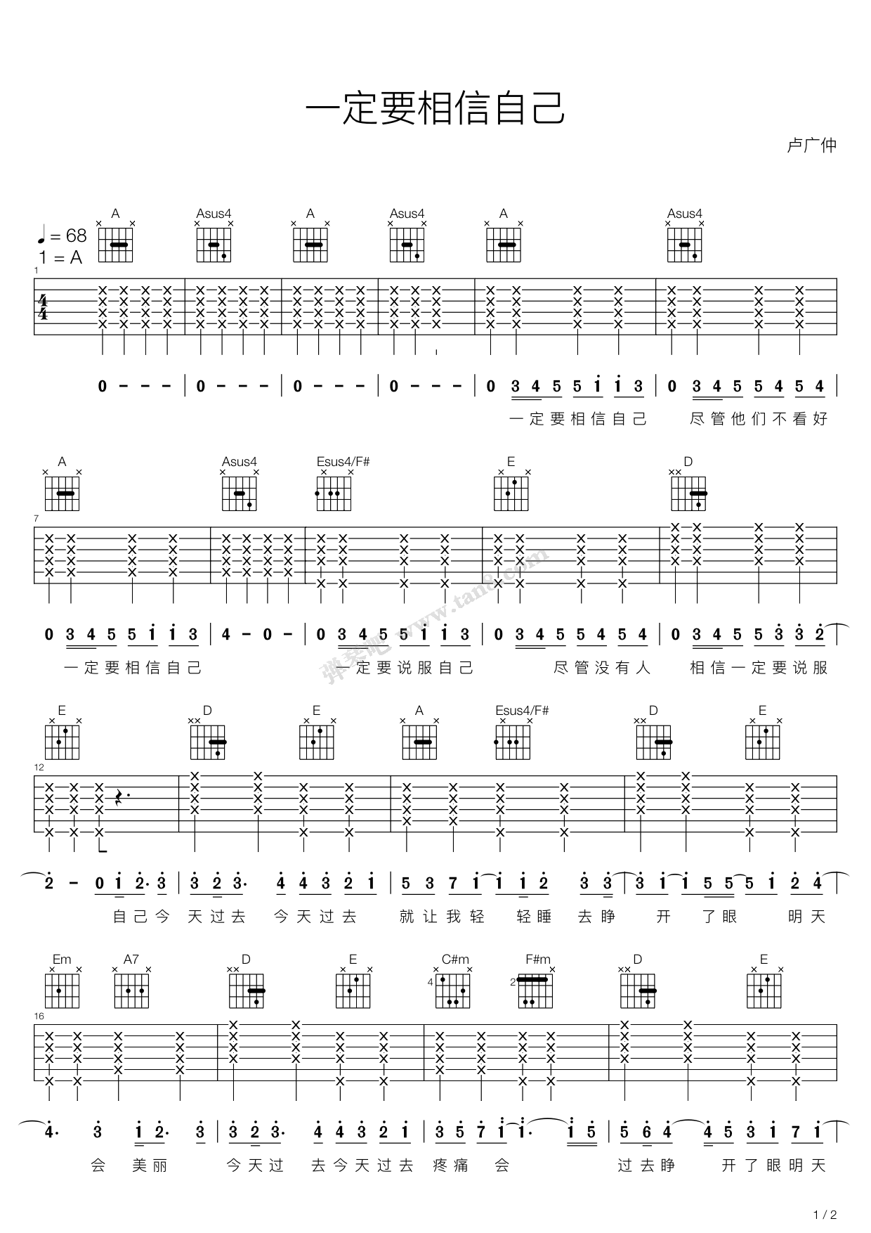 一定要相信自己a调吉他弹唱谱卢广仲