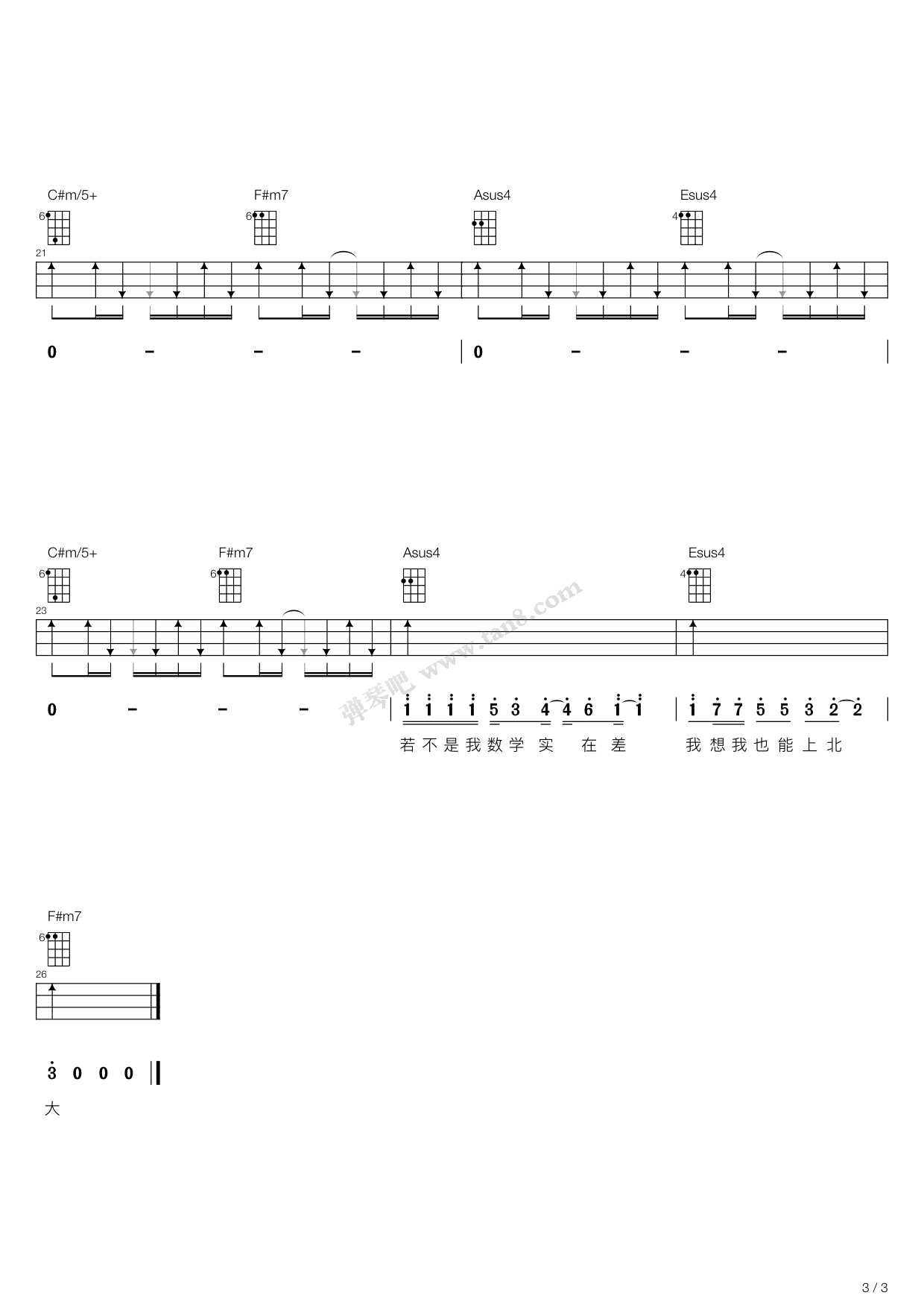 >> 阿肆 >>若不是我数学差,我想我也能上北大(a调尤克里里谱,阿肆)