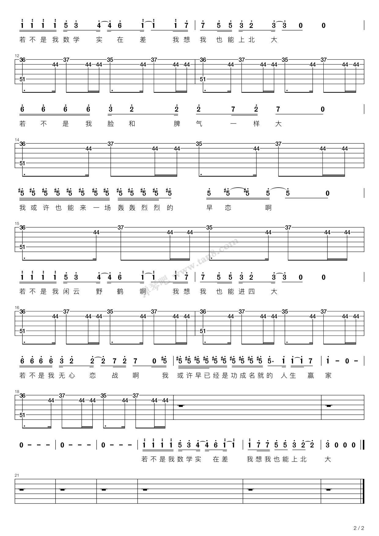 >> 阿肆 >>若不是我数学差,我想我也能上北大(a调尤克里里谱,阿肆)