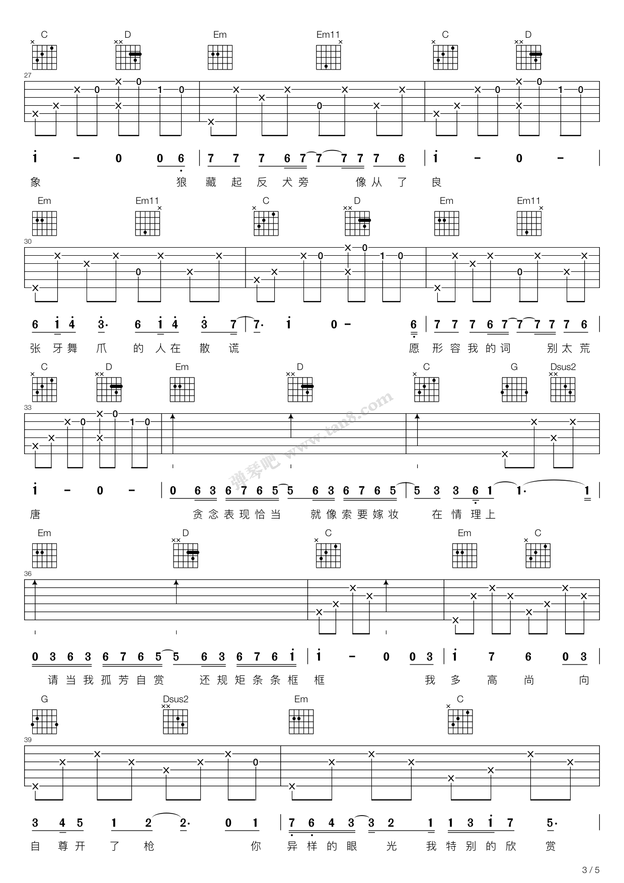 高尚(g调弹唱版,薛之谦) 吉他谱-虫虫吉他谱免费下载