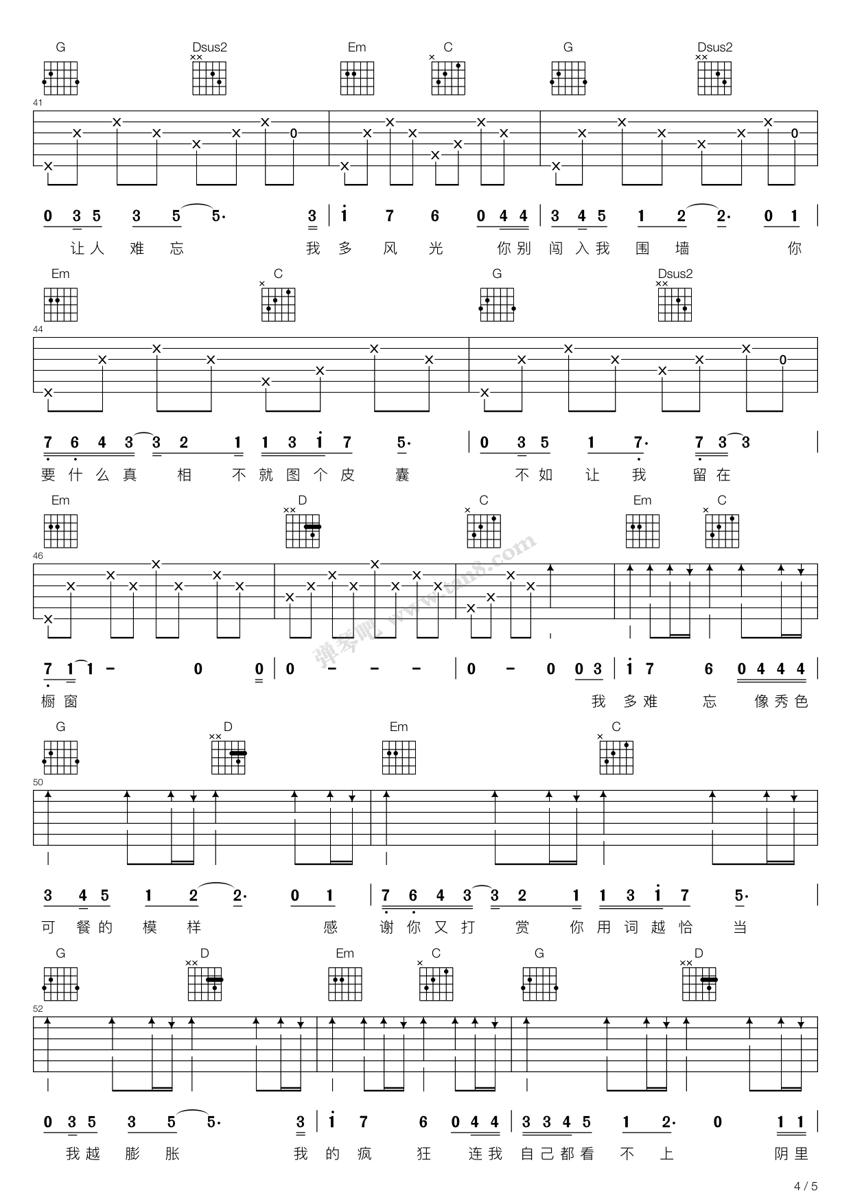 高尚(g调弹唱版,薛之谦) 吉他谱-虫虫吉他谱免费下载