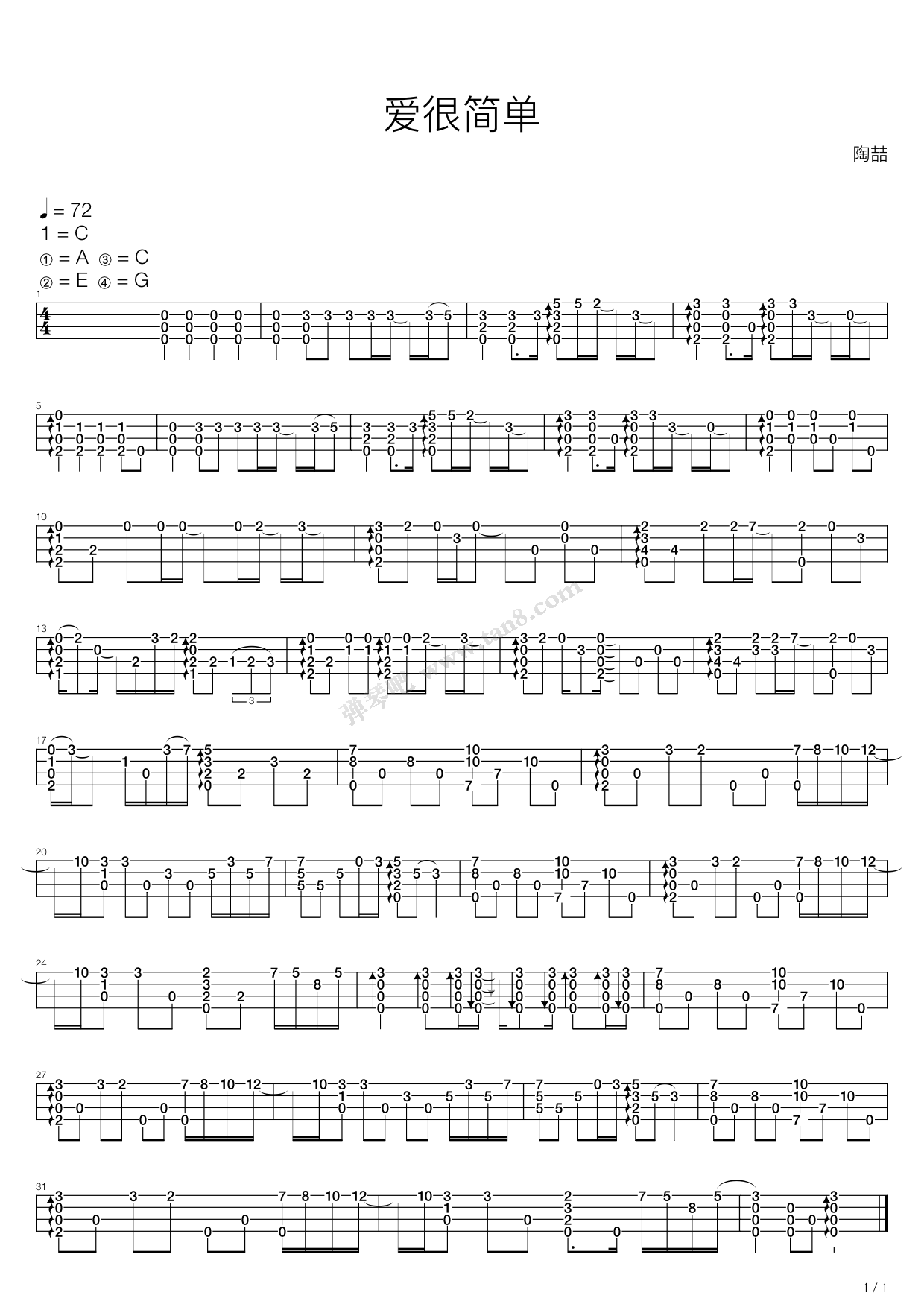 爱很简单尤克里里指弹谱