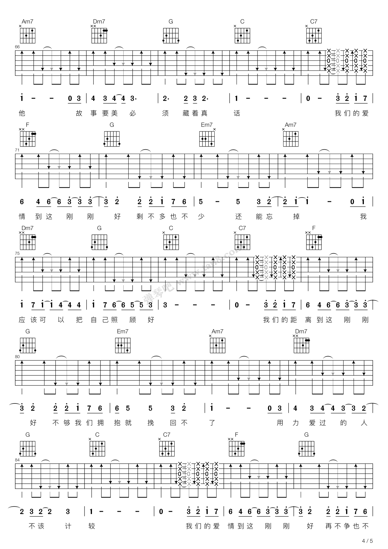 刚刚好(c调吉他弹唱谱,薛之谦) 吉他谱-虫虫吉他谱免费下载