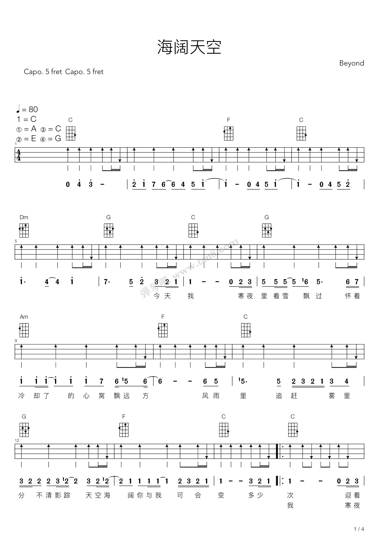 >> 流行 >> beyond >>海阔天空(尤克里里弹唱谱)