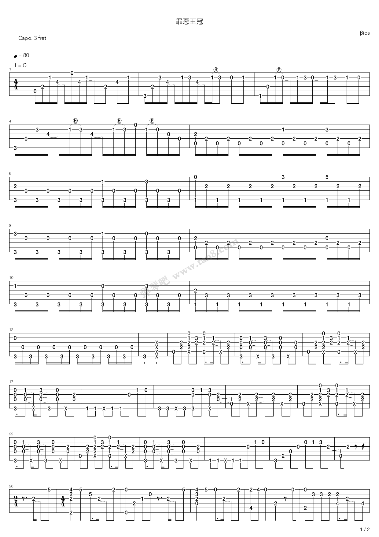 罪恶王冠βios律动版