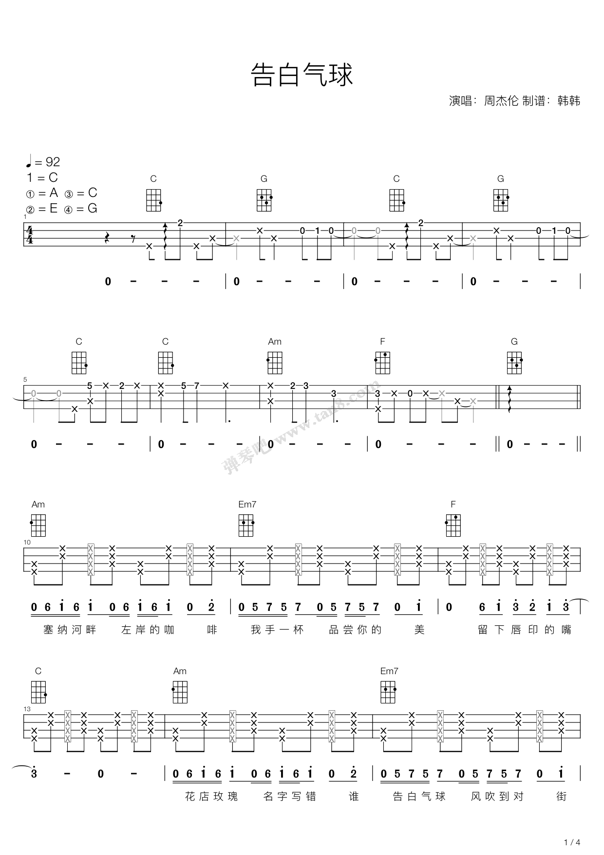 告白气球尤克里里弹唱谱