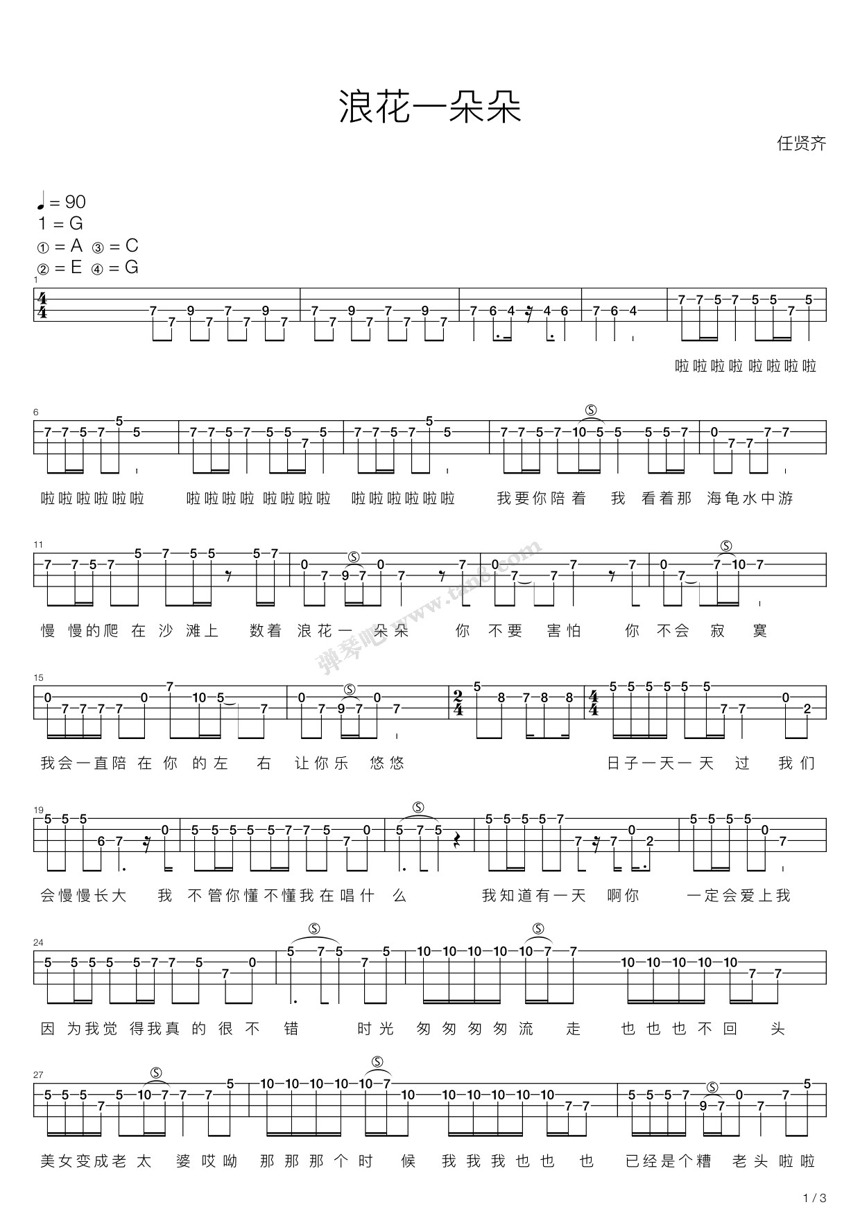 >> 流行 >> 任贤齐 >>浪花一朵朵(尤克里里弹唱谱)
