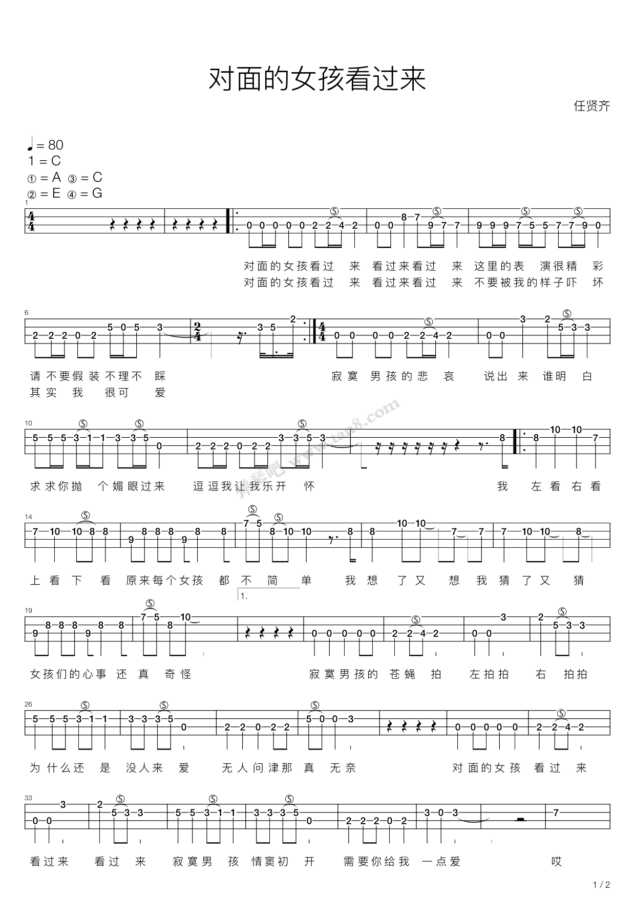 对面的女孩看过来尤克里里弹唱谱