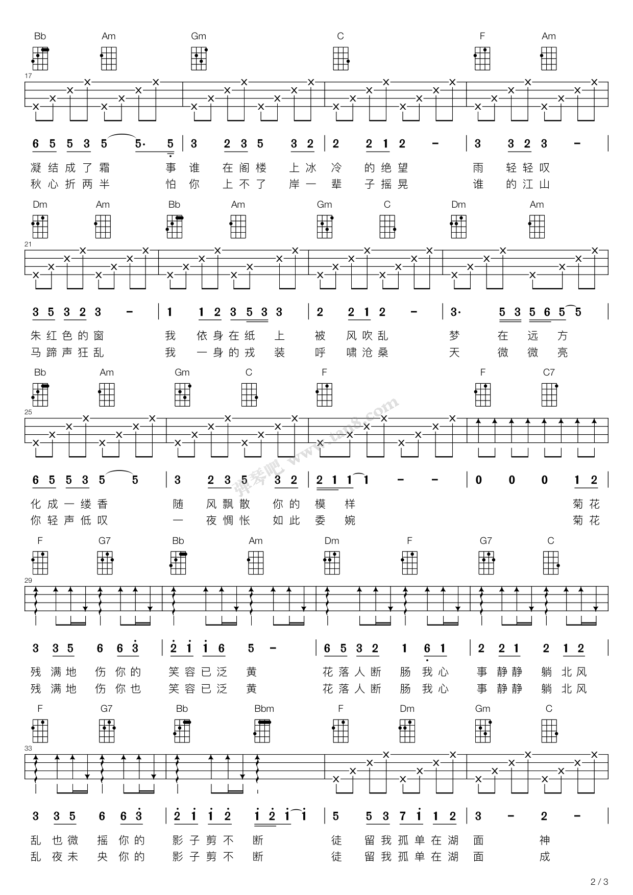菊花台(尤克里里弹唱谱) 吉他谱-虫虫吉他谱免费下载