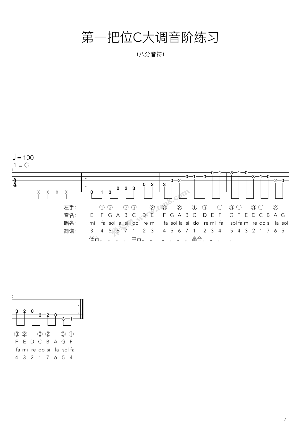 吉他第一把位c大调音节练习