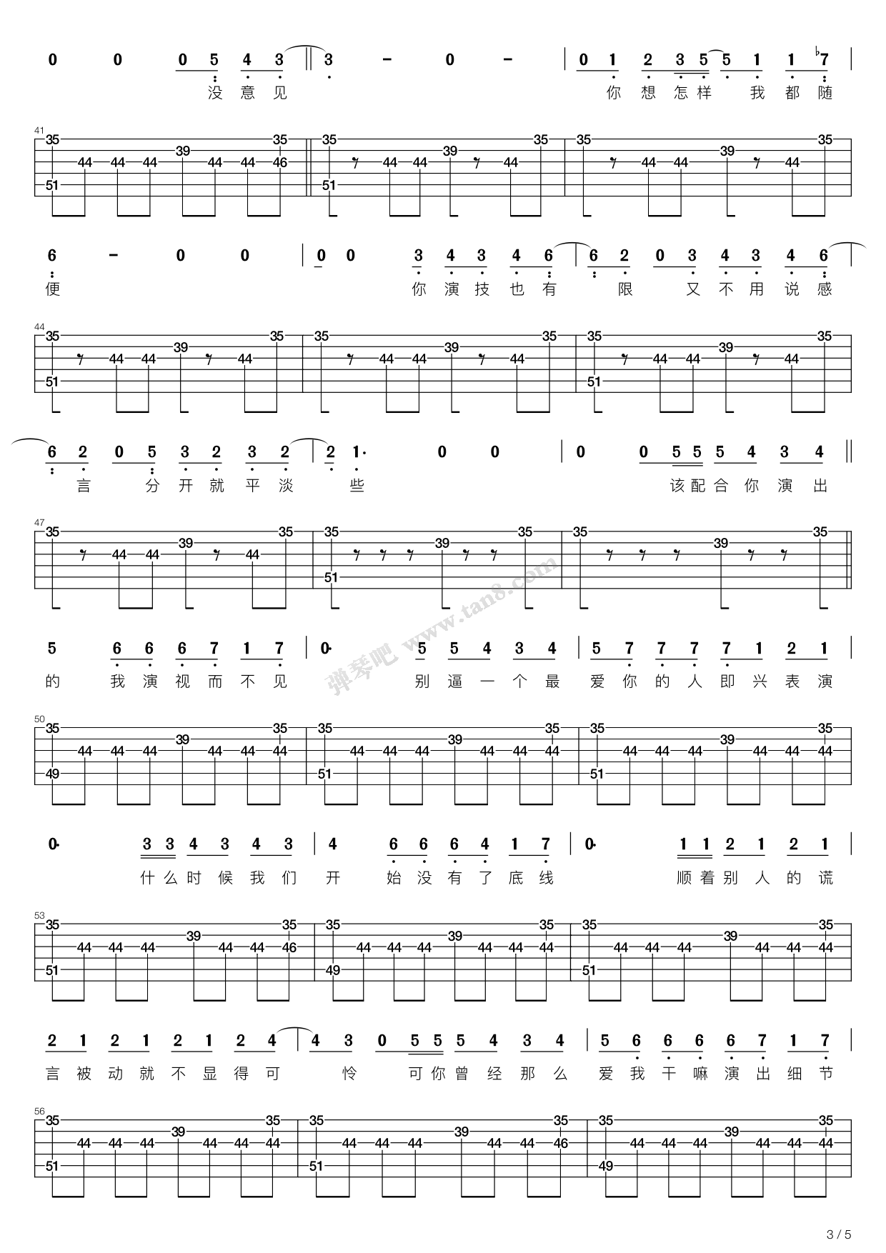 演员(c调弹唱版,薛之谦) 吉他谱-虫虫吉他谱免费下载