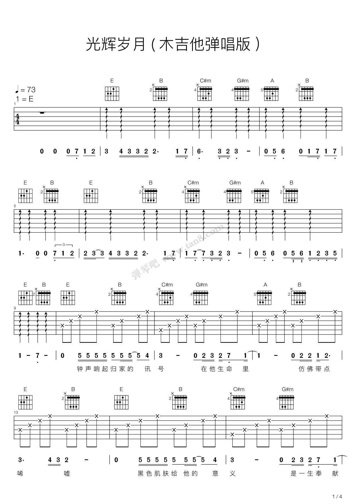 《光辉岁月(e调,弹唱版)》,beyond(六线谱 吉他谱吉他谱 第1页