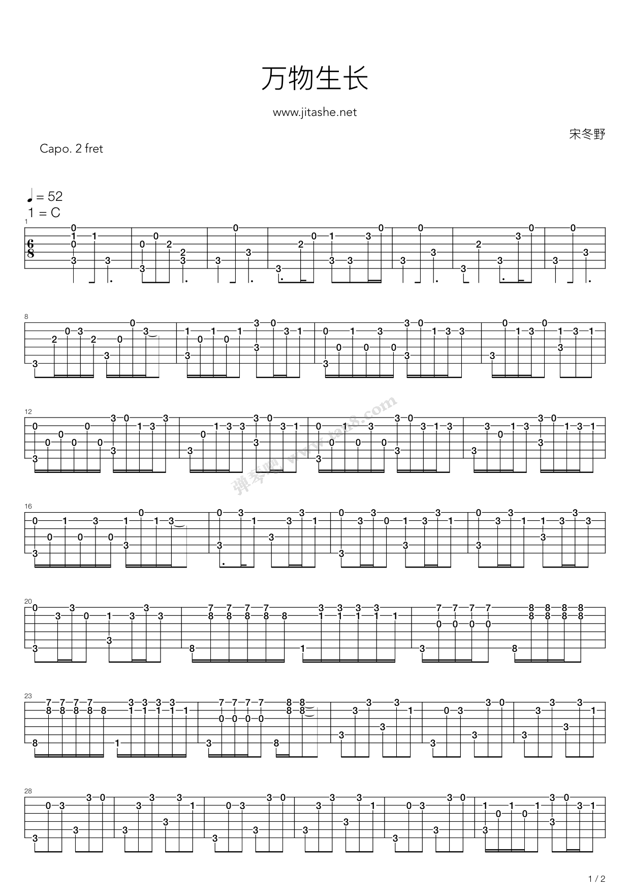 《万物生长》,宋冬野(六线谱 吉他谱吉他谱 第1页